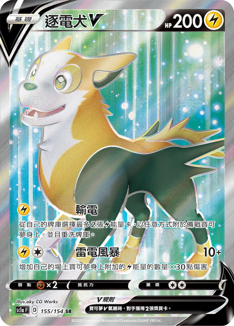 逐电犬V