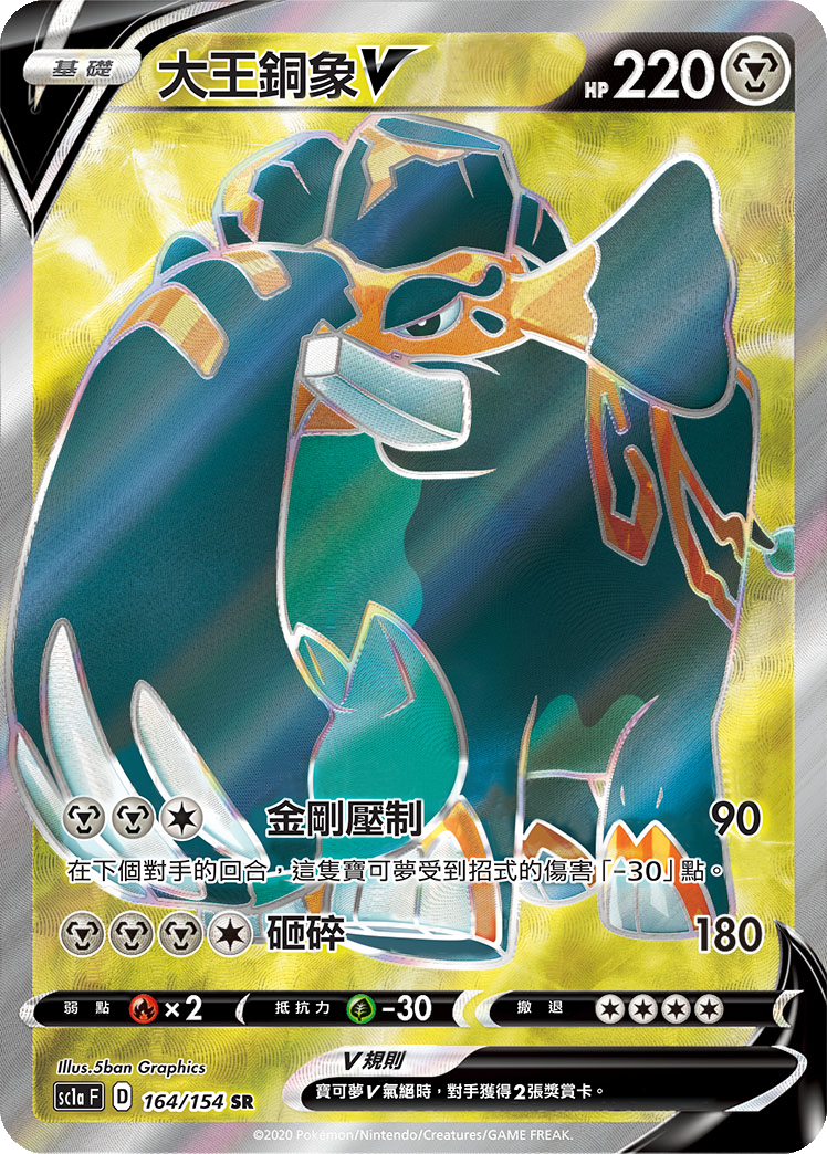 大王铜象V