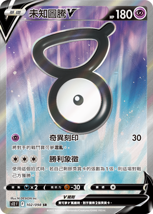 未知图腾V