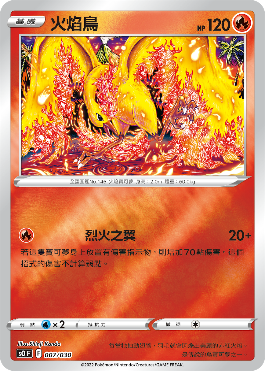 火焰鸟