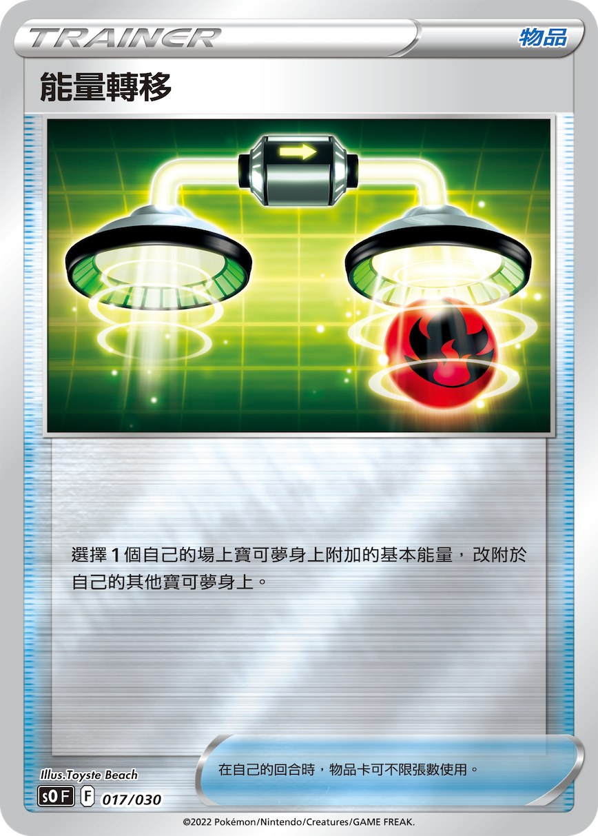 能量转移