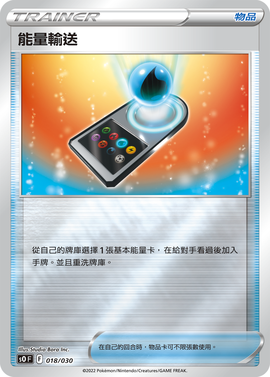 能量输送