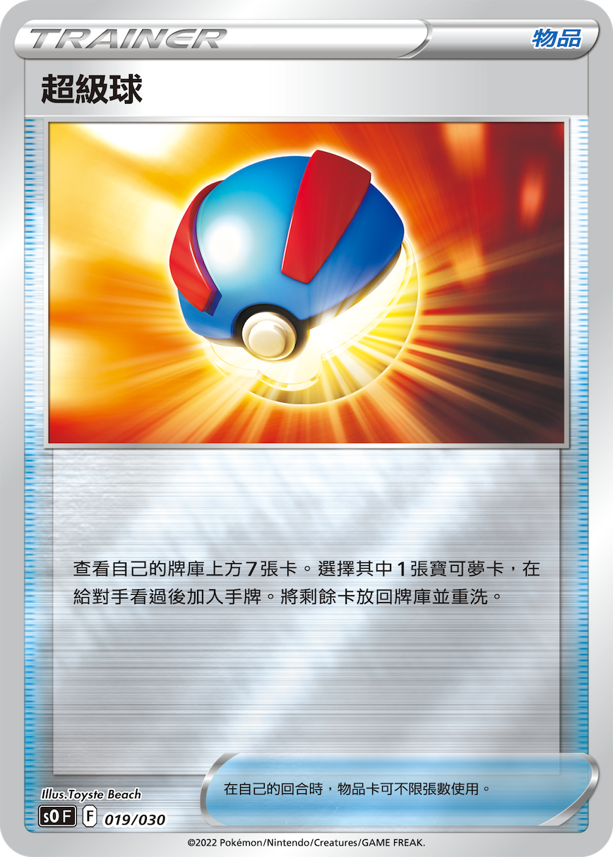 超级球
