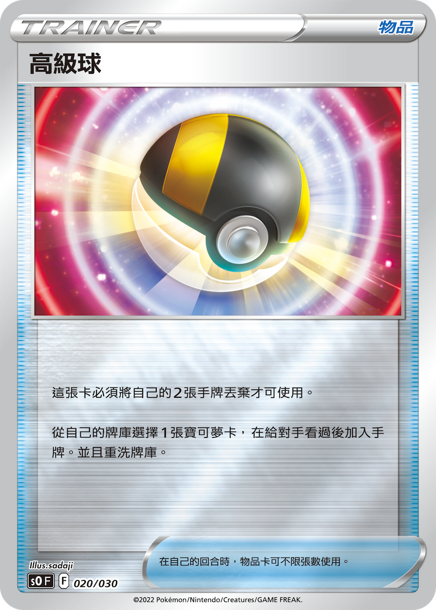 高级球
