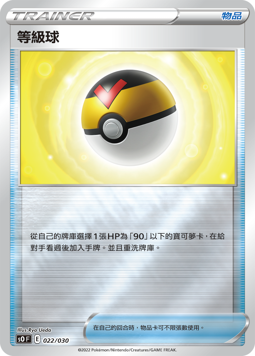 等级球