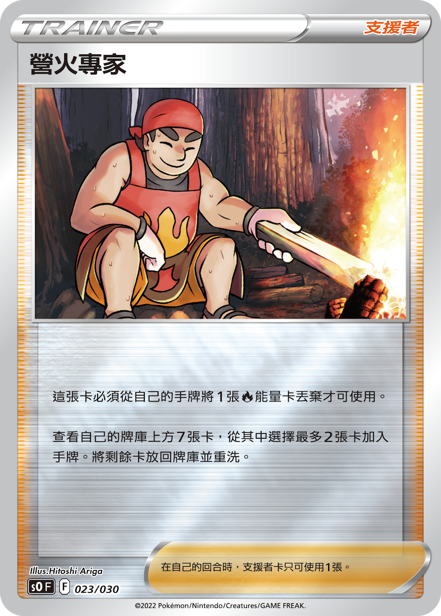 营火专家