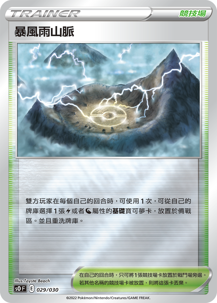 暴风雨山脉
