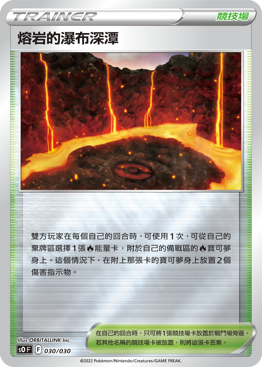 熔岩的瀑布深潭