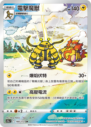 电击魔兽