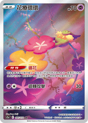 花疗环环