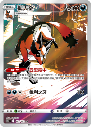 狐大盗