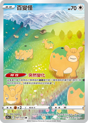 百变怪