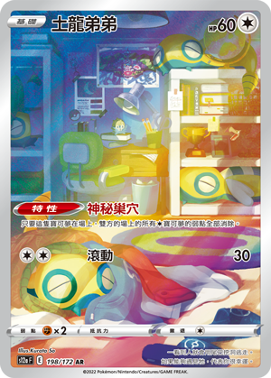土龙弟弟