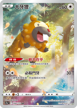 大牙狸