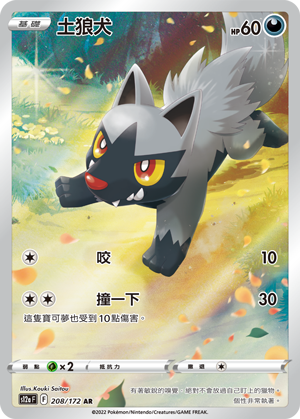 土狼犬