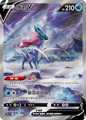 水君V