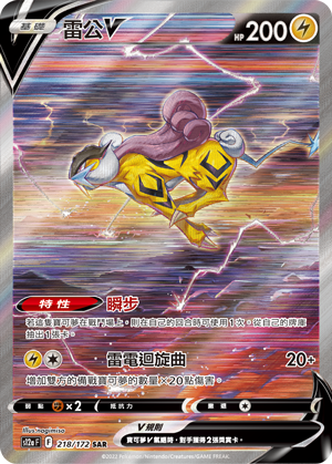 雷公V