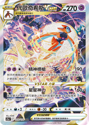 代欧奇希斯VSTAR