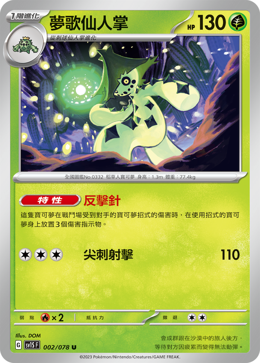梦歌仙人掌