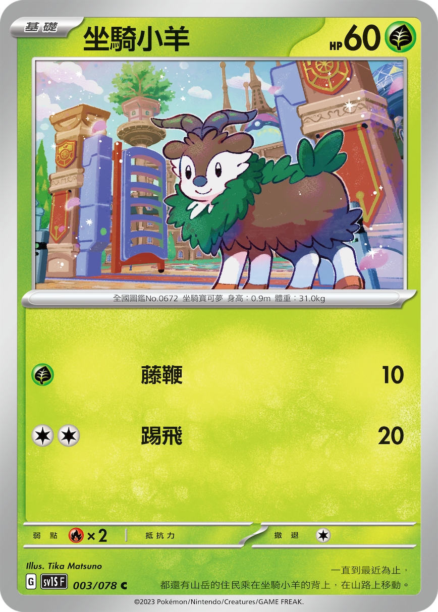 坐骑小羊