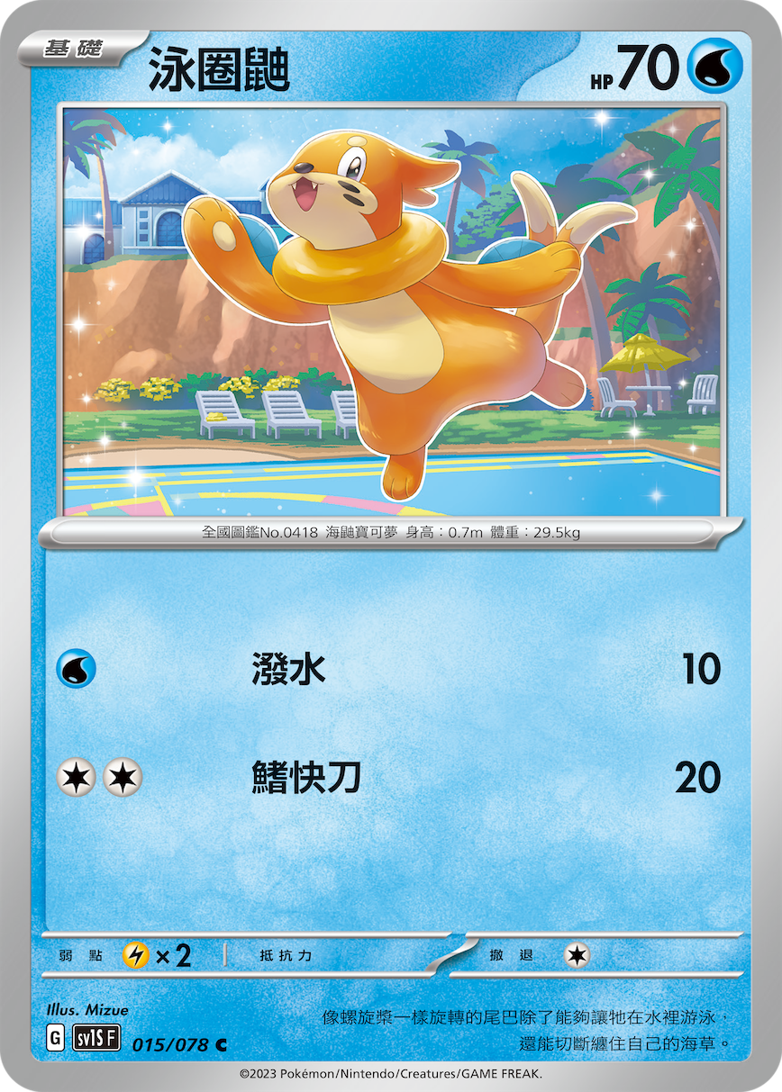 泳圈鼬