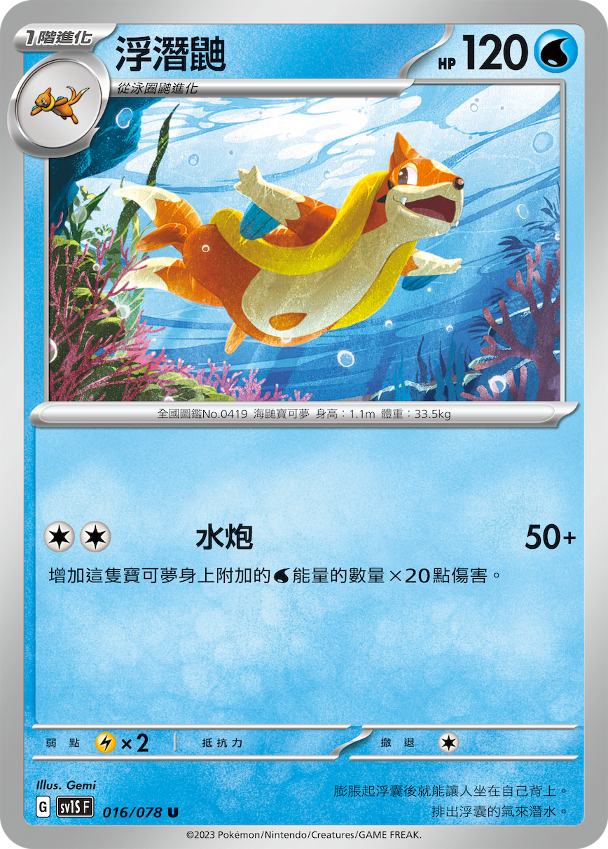 浮潜鼬