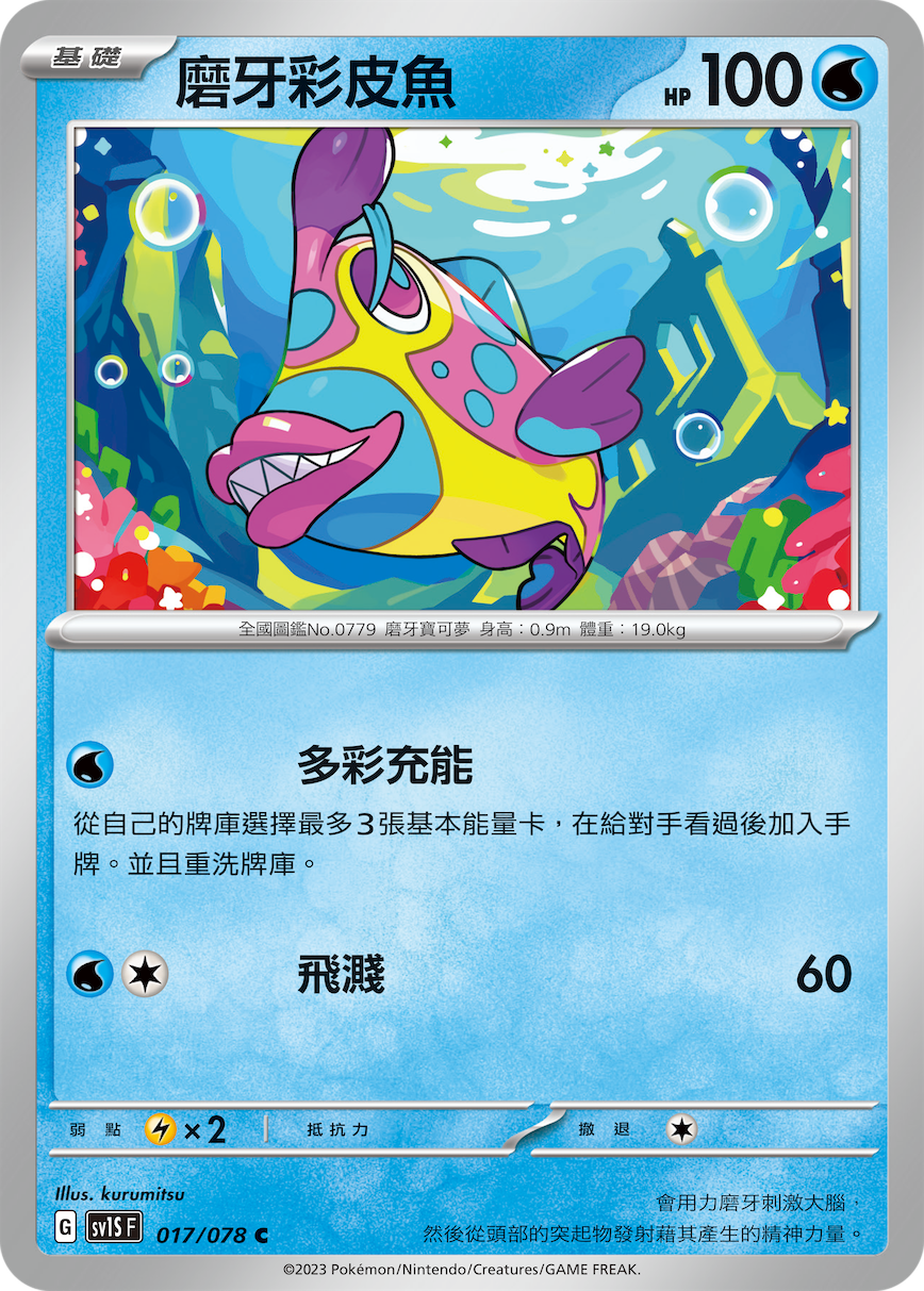 磨牙彩皮鱼
