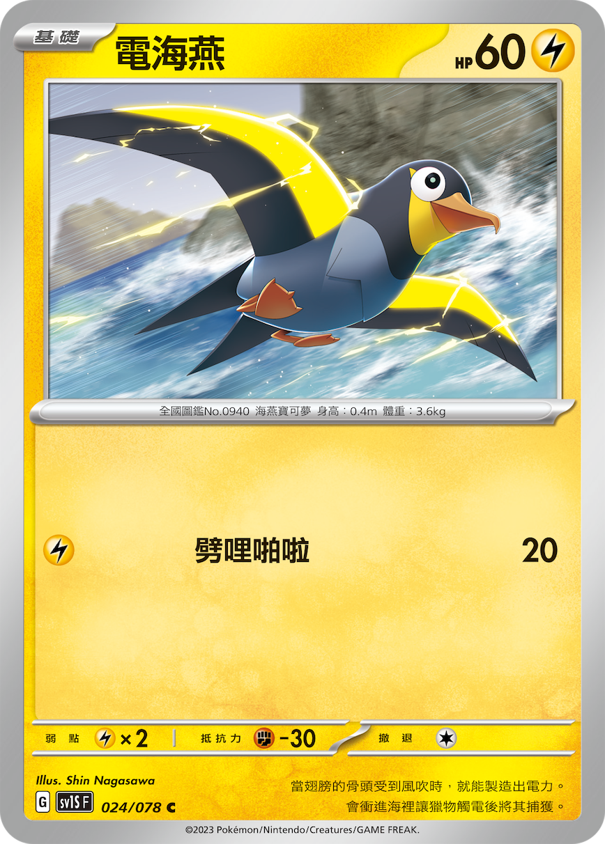 电海燕