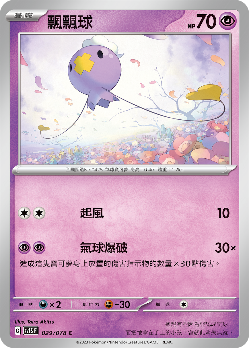 飘飘球