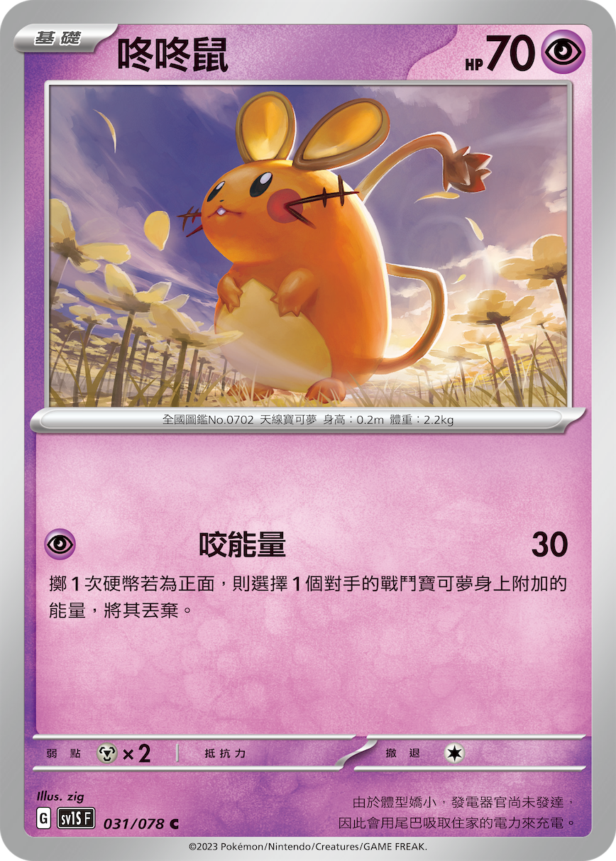 咚咚鼠