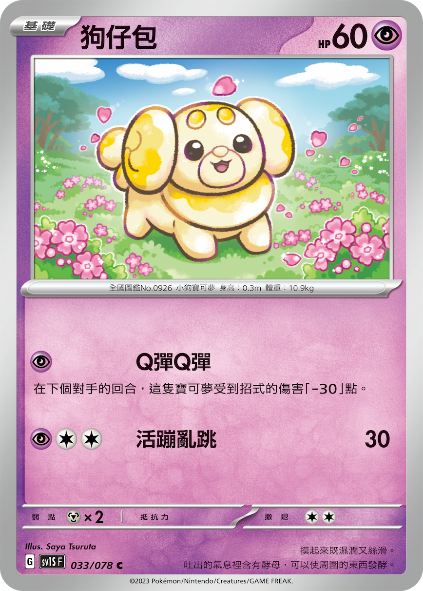 狗仔包