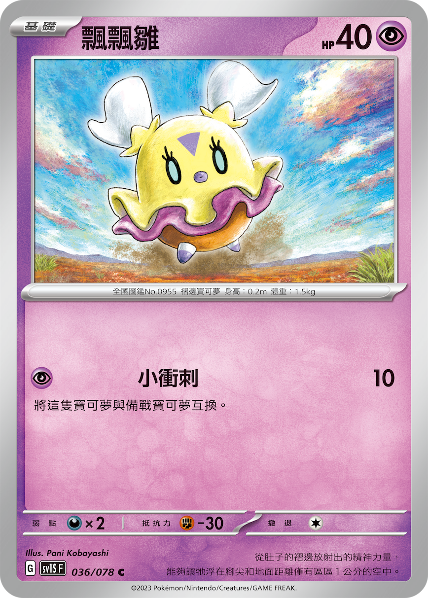 飘飘雏