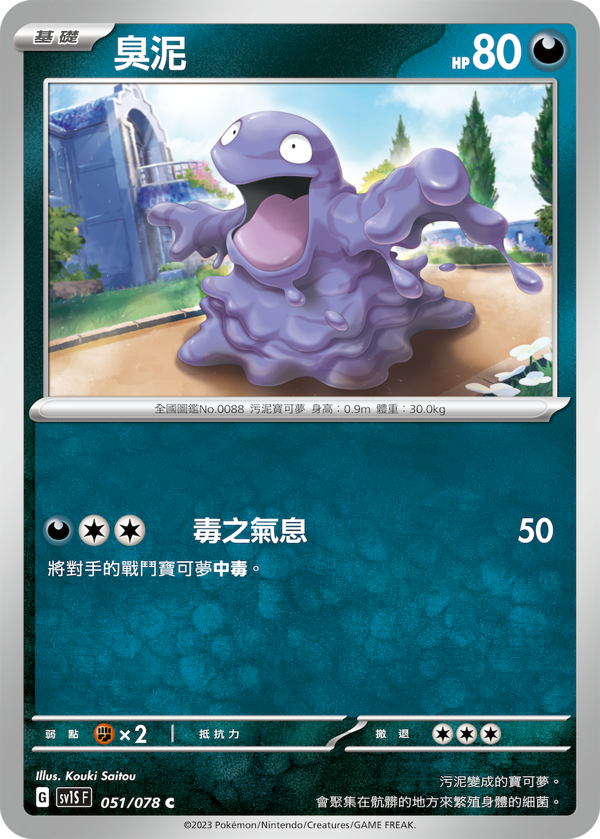 臭泥