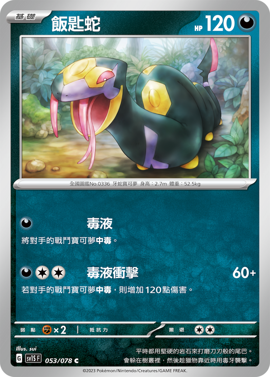 饭匙蛇