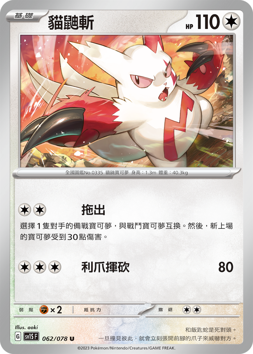 猫鼬斩