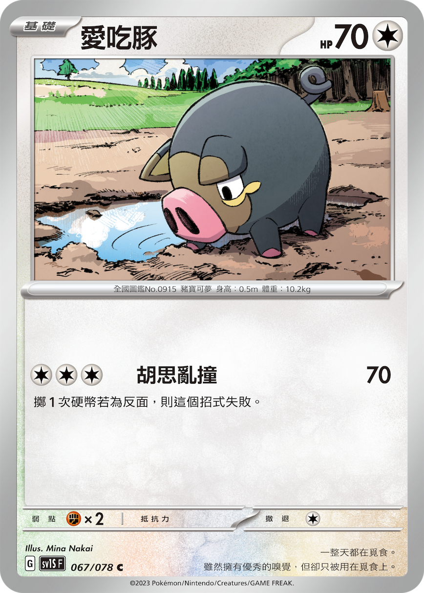 爱吃豚