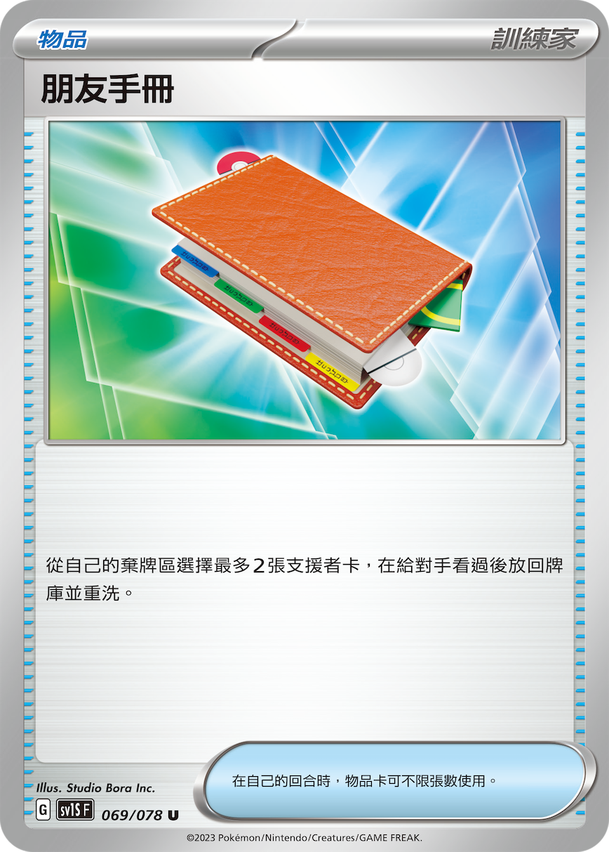 朋友手册