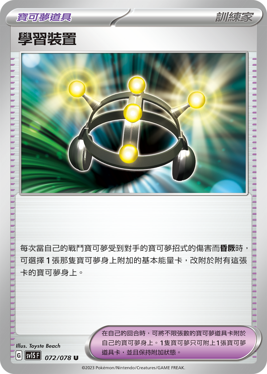 学习装置