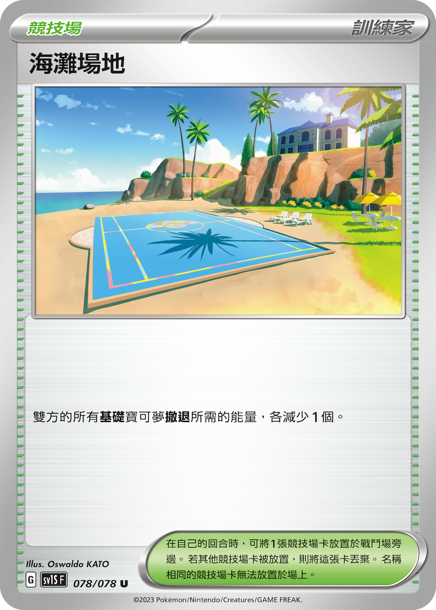 海滩场地