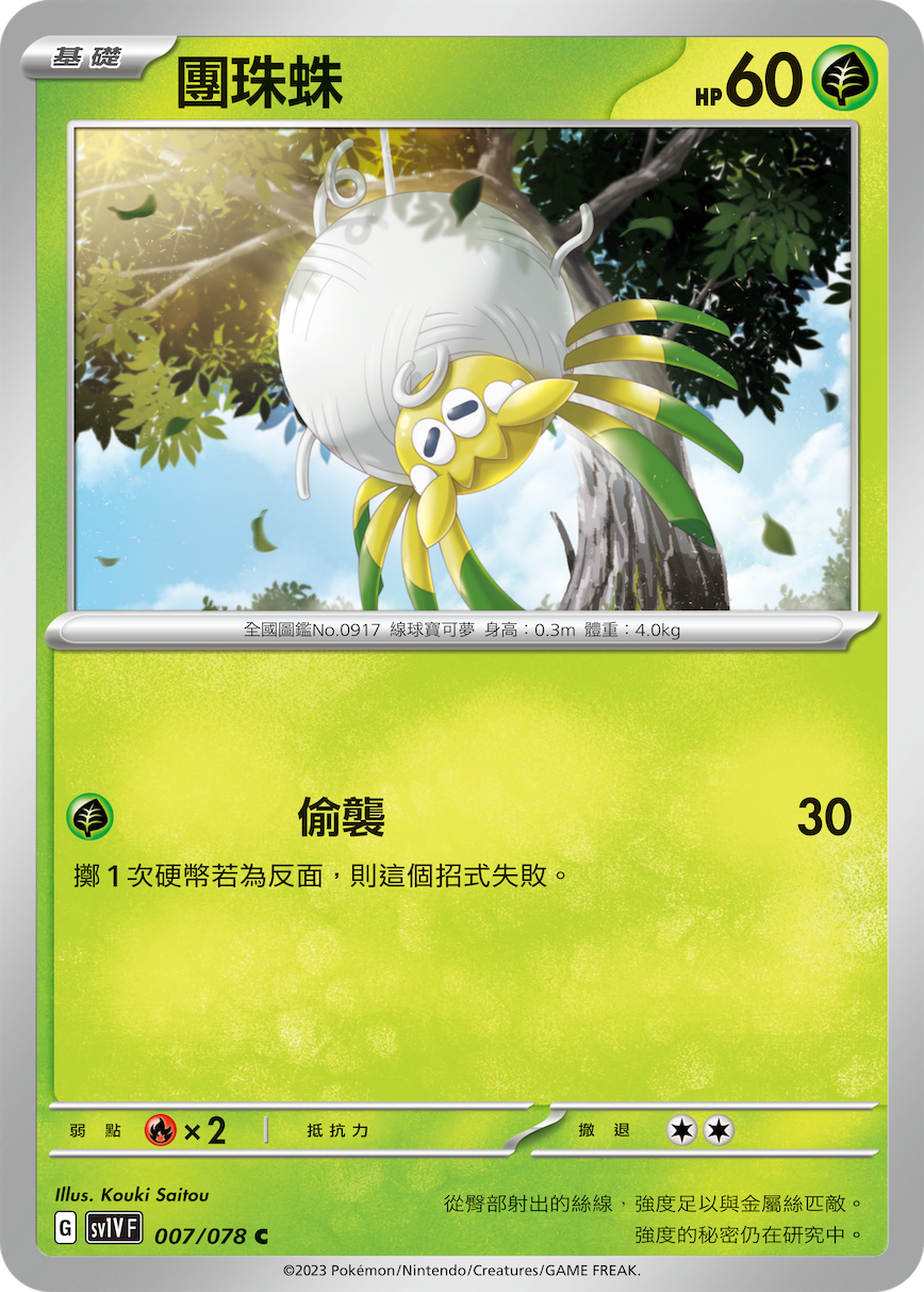 团珠蛛