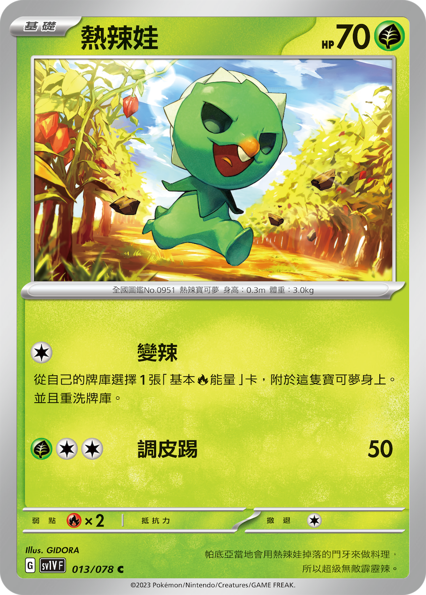 热辣娃