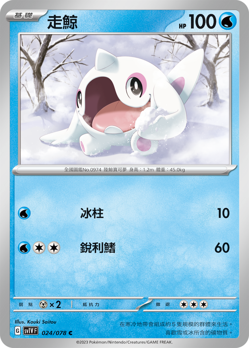 走鲸