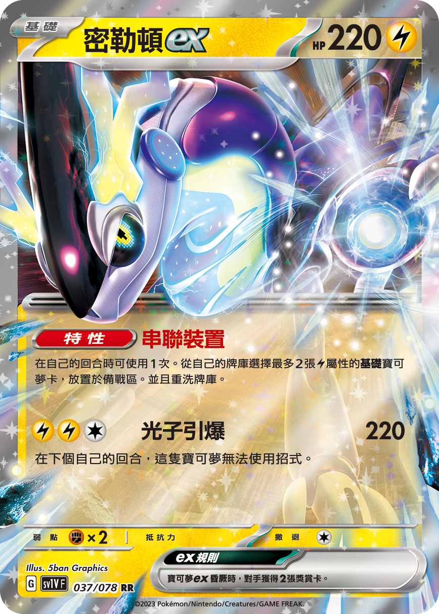密勒顿ex