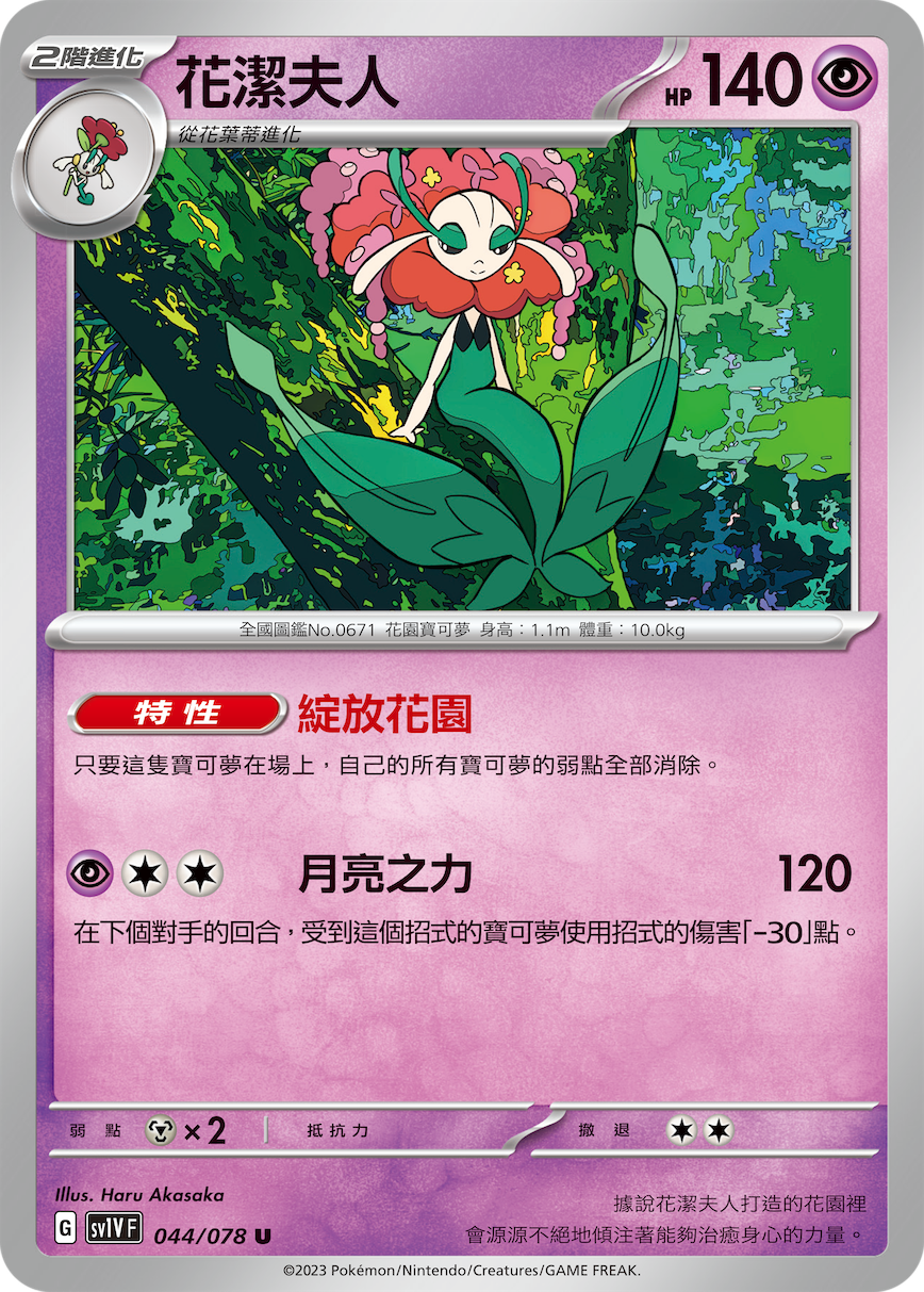 花洁夫人