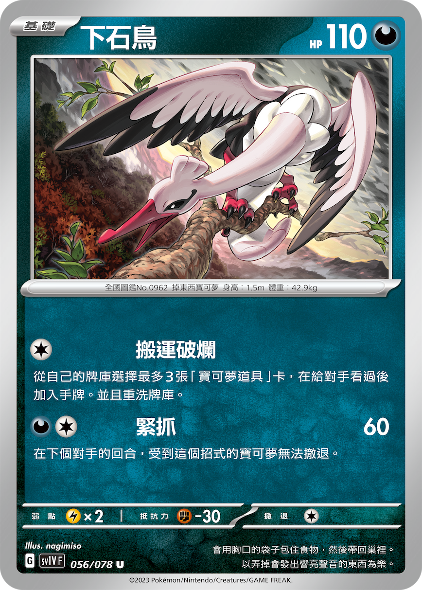 下石鸟