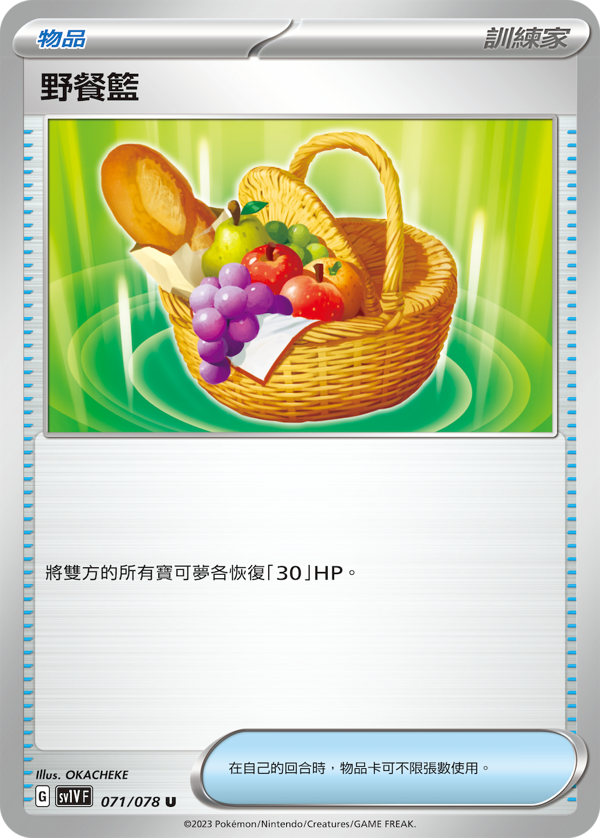 野餐篮
