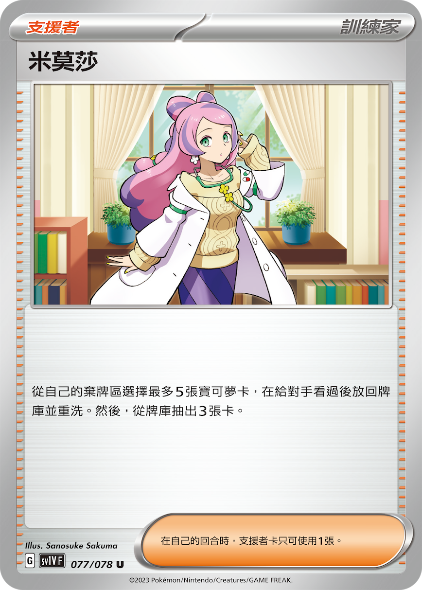 米莫莎