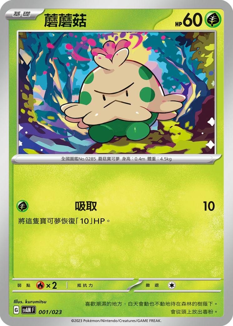 新叶喵&路卡利欧ex