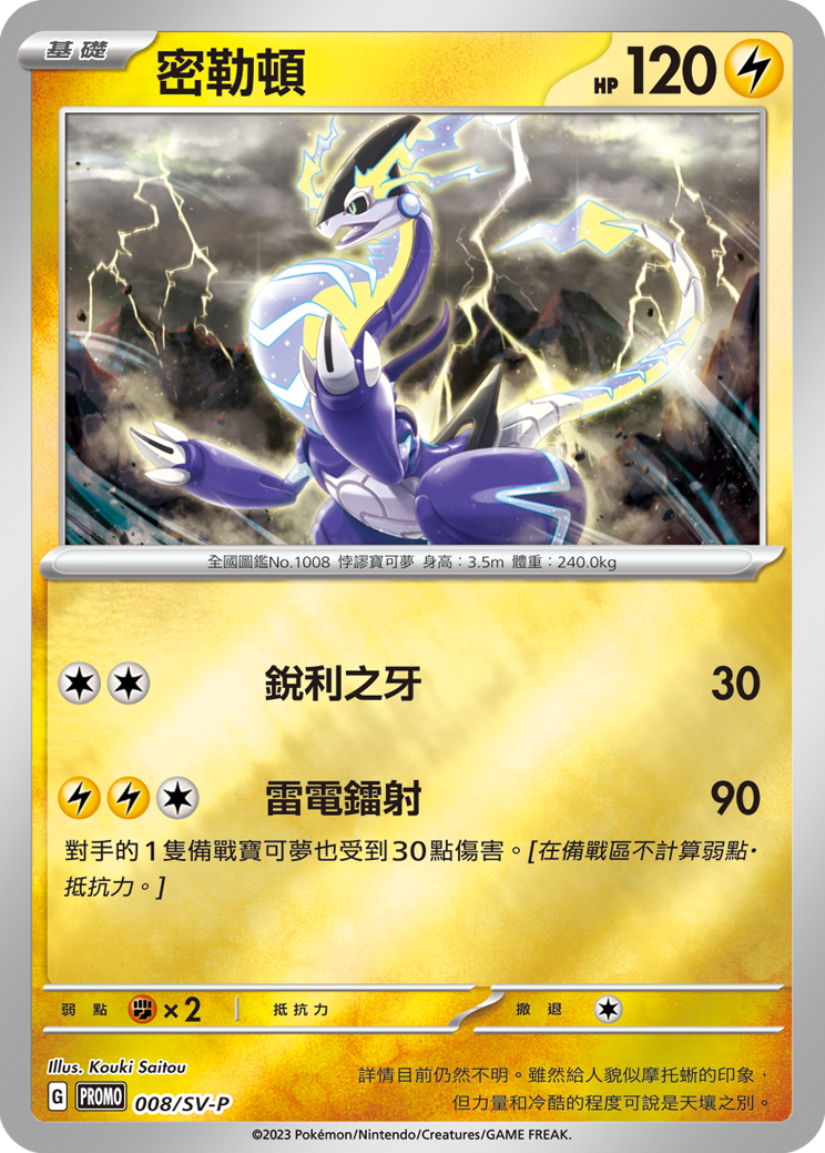 密勒顿