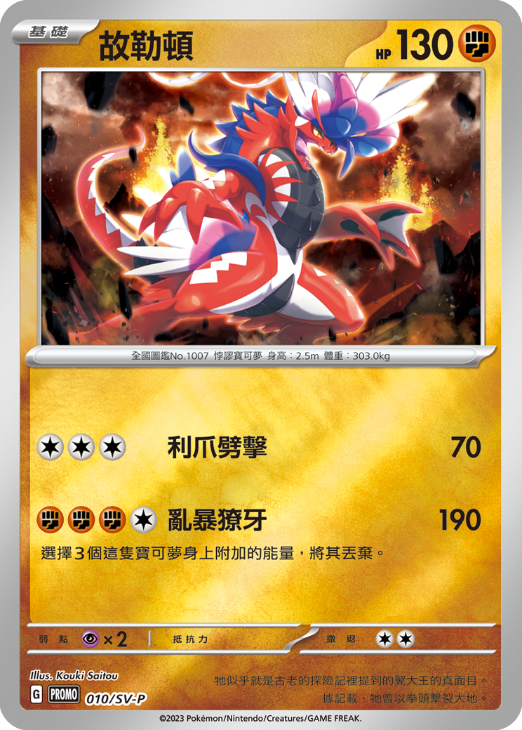 故勒顿